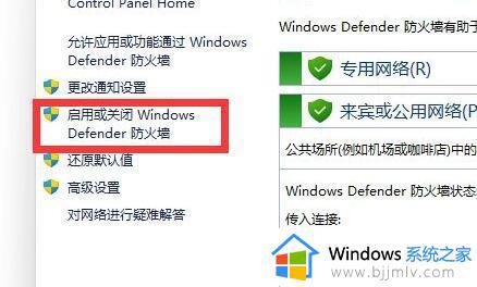 win11怎么关闭防火墙通知_如何关闭win11防火墙通知