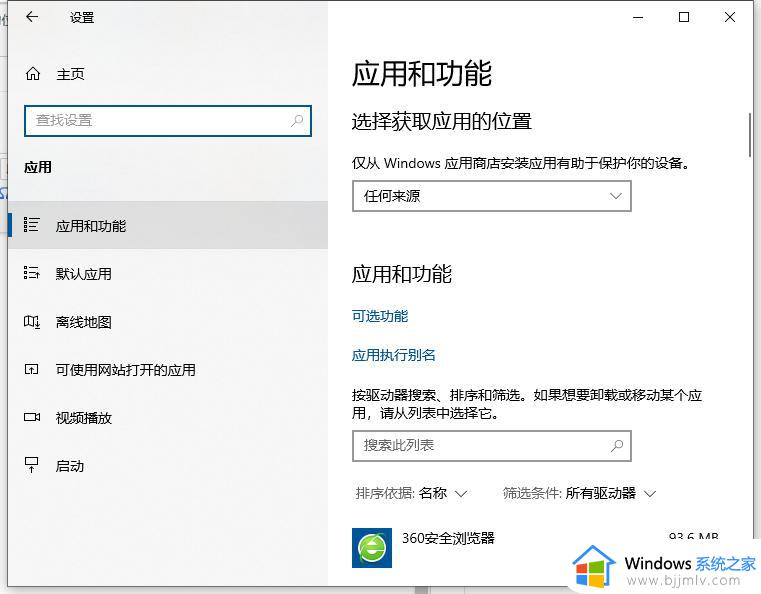 win10怎么卸载软件_win10卸载软件教程