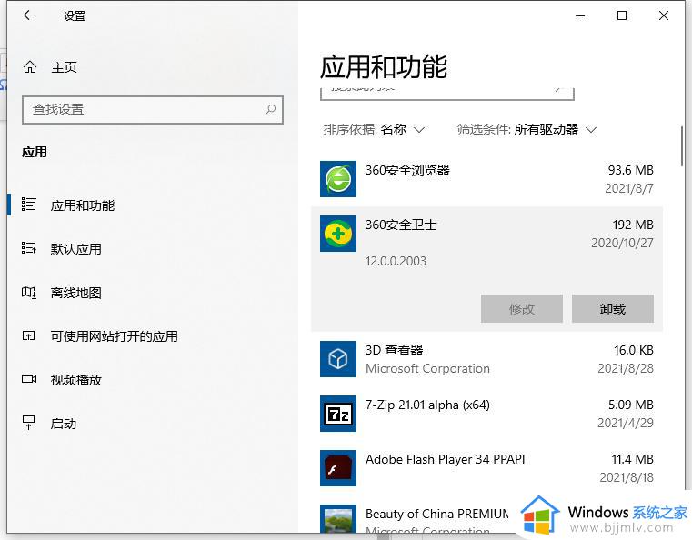 win10怎么卸载软件_win10卸载软件教程