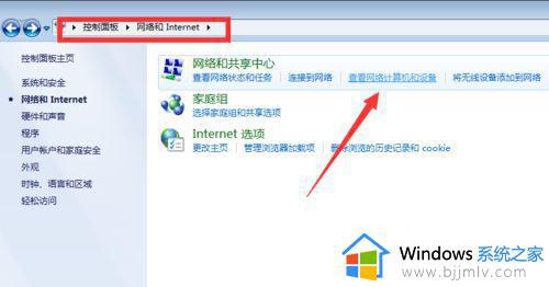 win7网络看不到其他电脑怎么办_win7如何解决网络看不到其他电脑