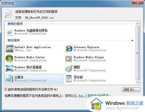 win7无法打开iso文件怎么办 win7ios文件打不开如何解决