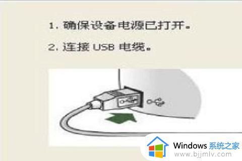 win7无法识别打印机usb设备怎么办_win7识别不了打印机设备usb怎么处理