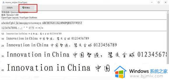 windows换字体怎么操作 windows怎么更改字体