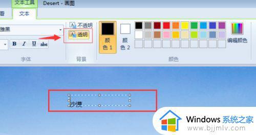 windows画图怎么设置透明色_windows画图如何弄成透明色