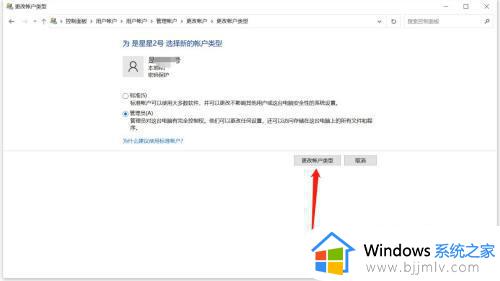 windows如何更改账户_windows怎样修改账户