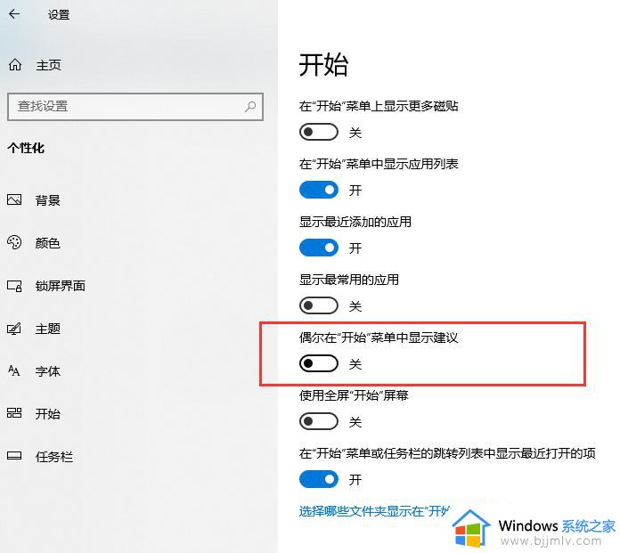 windows如何关闭推荐的项目_windows关闭推荐的项目怎么操作