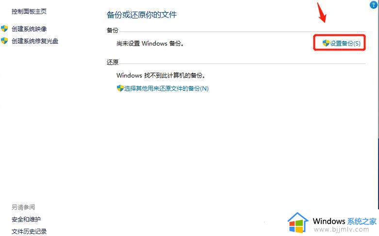 win11一键备份还原系统图文教程_win11如何备份系统和恢复系统