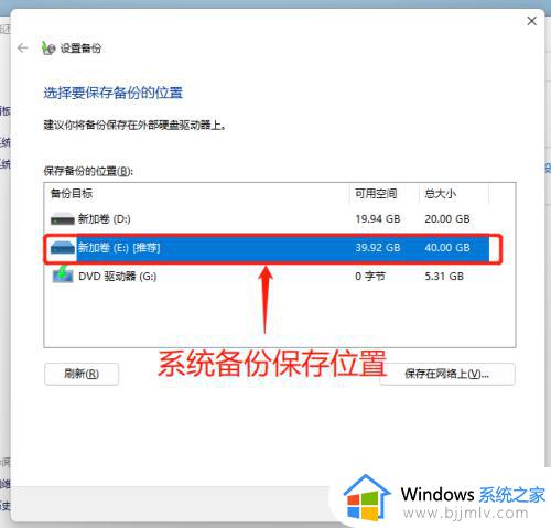 win11一键备份还原系统图文教程_win11如何备份系统和恢复系统