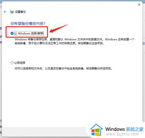 win11一键备份还原系统图文教程_win11如何备份系统和恢复系统