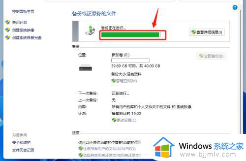 win11一键备份还原系统图文教程_win11如何备份系统和恢复系统