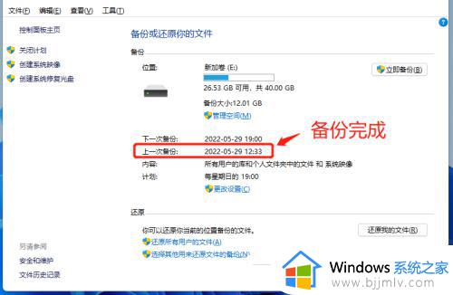 win11一键备份还原系统图文教程_win11如何备份系统和恢复系统