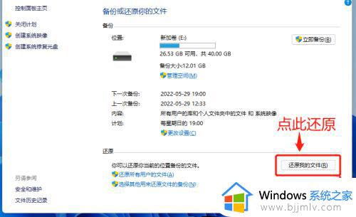 win11一键备份还原系统图文教程_win11如何备份系统和恢复系统