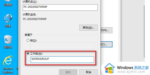 win10工作组无法修改怎么办_win10如何更改工作组