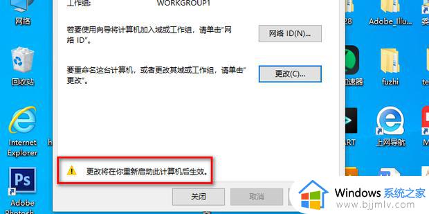 win10工作组无法修改怎么办_win10如何更改工作组