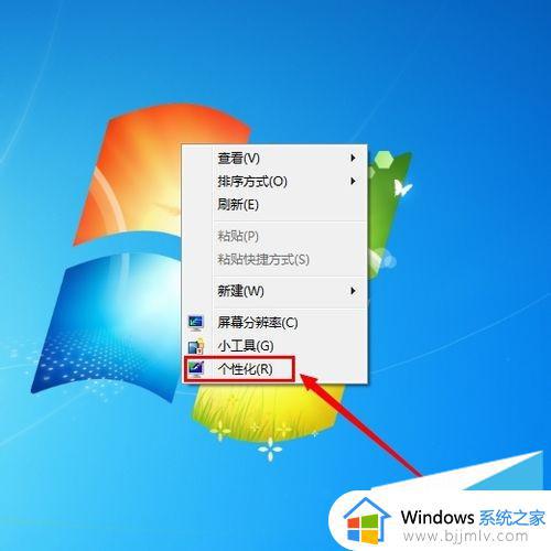 win7怎么设置护眼绿色背景 win7电脑护眼绿色背景如何设置