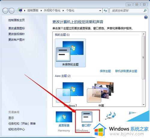 win7怎么设置护眼绿色背景_win7电脑护眼绿色背景如何设置