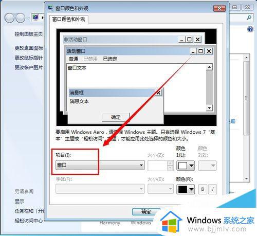 win7怎么设置护眼绿色背景_win7电脑护眼绿色背景如何设置