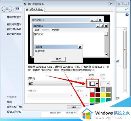 win7怎么设置护眼绿色背景_win7电脑护眼绿色背景如何设置