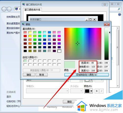 win7怎么设置护眼绿色背景_win7电脑护眼绿色背景如何设置