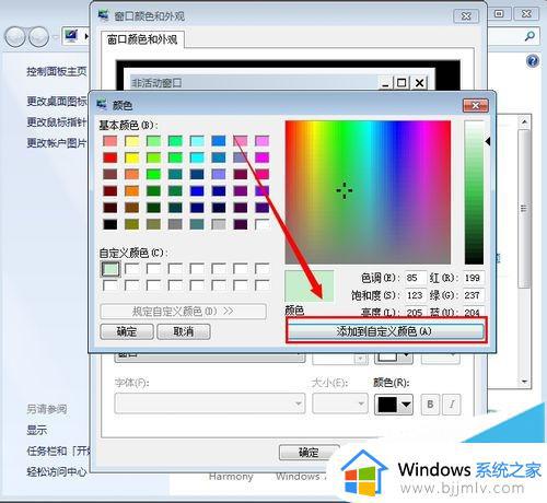 win7怎么设置护眼绿色背景_win7电脑护眼绿色背景如何设置