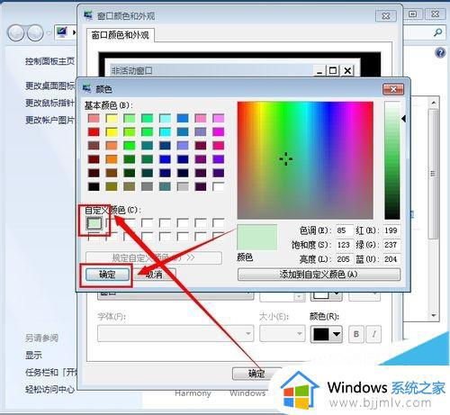 win7怎么设置护眼绿色背景_win7电脑护眼绿色背景如何设置