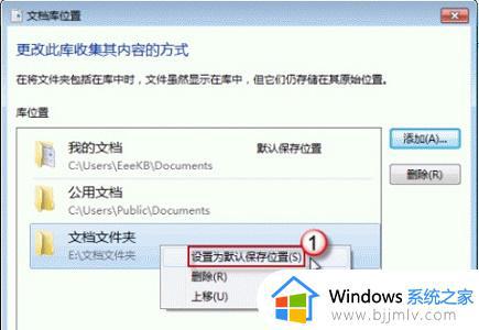 win7怎么设置文件保存位置_win7电脑文件保存位置如何设置