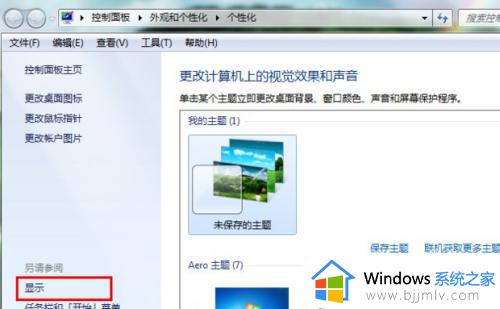 windows7怎么调节电脑屏幕亮度_windows7如何调整电脑屏幕亮度