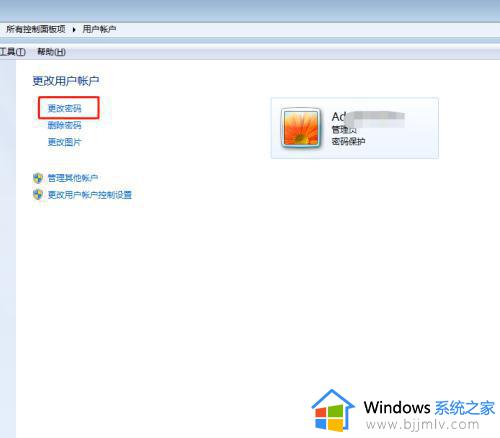 win7怎么修改电脑密码_win7电脑密码如何更改