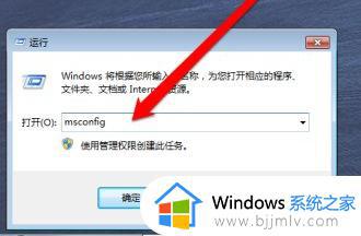 win7怎么修改开机启动项_win7更改开机启动项如何操作