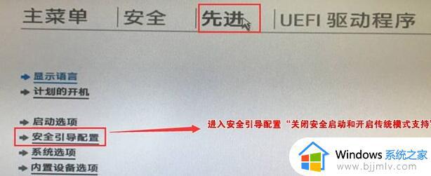 升级win11必须支持安全启动怎么办_升级win11提示必须支持安全启动如何解决