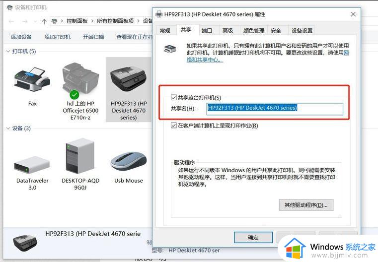 win7怎样共享打印机_win7共享打印机怎么设置