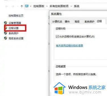 win7怎样远程控制另一台电脑_win7系统如何设置远程控制另一台电脑