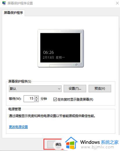 windows屏保时间怎么设置_windows如何设置屏保时间