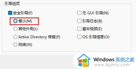 win11怎么进入安全模式_win11如何强制进入安全模式