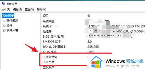 win10查看主板型号命令教程_win10如何使用命令查看主板型号