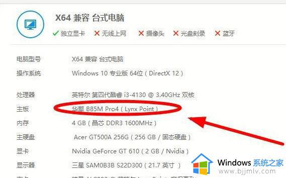 win10查看主板型号命令教程_win10如何使用命令查看主板型号