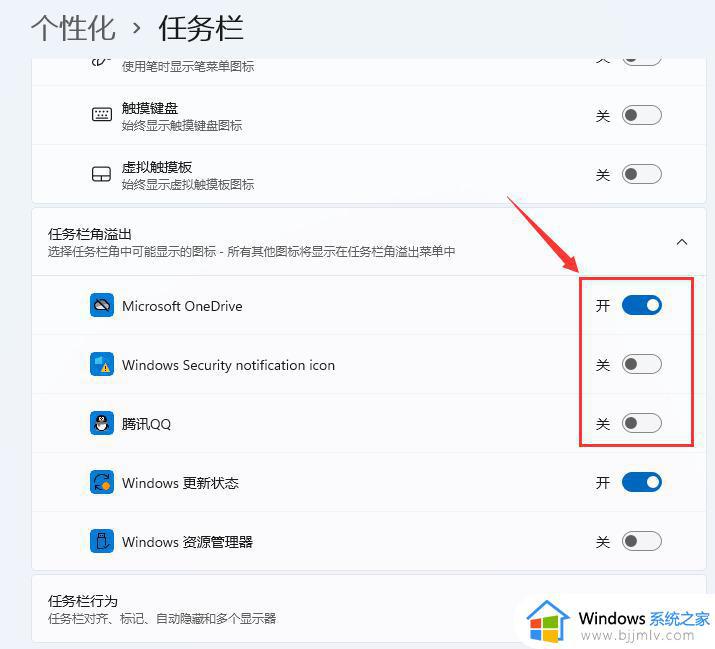 win11右下角图标显示不全怎么办_win11右下角图标全显示设置方法