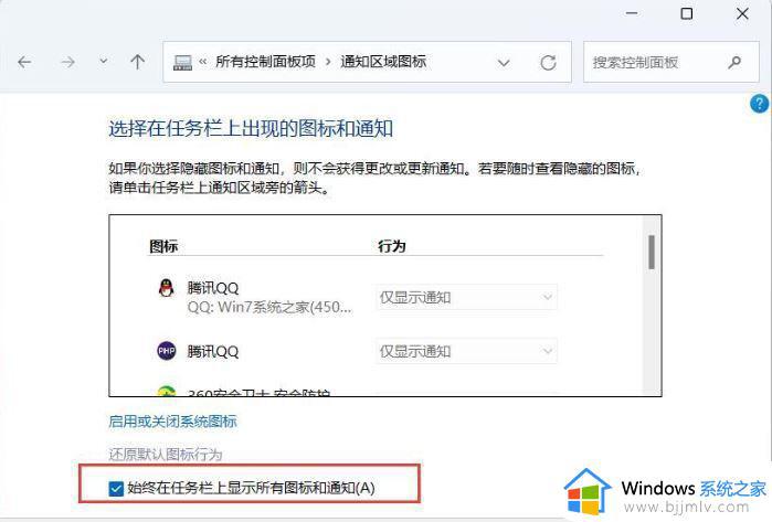 win11右下角图标显示不全怎么办_win11右下角图标全显示设置方法