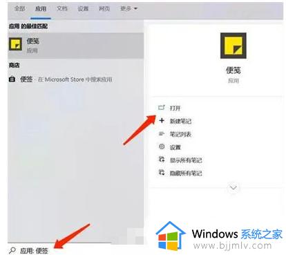 win10打开便签如何操作_win10电脑便签在哪里