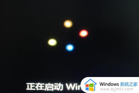 笔记本电脑卡在正在启动windows界面怎么办 笔记本电脑一直正在启动windows如何处理