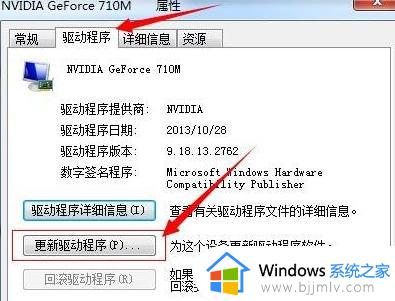 windows7怎么更新显卡驱动_windows7系统更新显卡驱动程序的方法