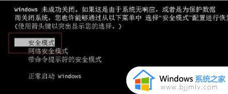 win7安全模式修复电脑怎么操作_win7如何在安全模式下修复电脑