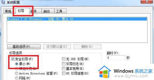 win7安全模式修复电脑怎么操作_win7如何在安全模式下修复电脑