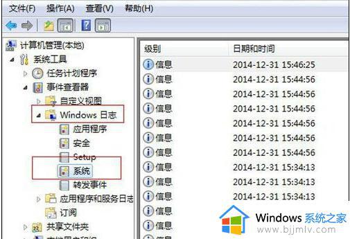 win7查看开关机时间怎么操作_win7电脑如何查看开关机时间