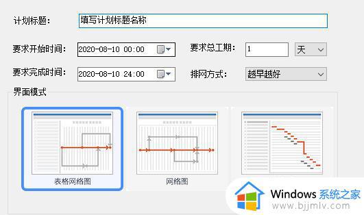 斑马进度计划软件怎么用_斑马进度计划软件使用步骤