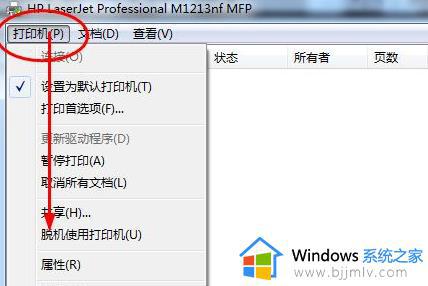 win10打印机脱机了怎么重新连接_win10打印机脱机了重新连接方法