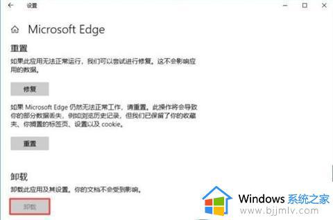 win10的microsoftedge怎么卸载_win10如何卸载microsoftedge浏览器