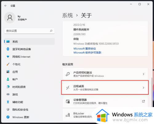 win11远程桌面设置怎么开启_win11如何远程连接其他电脑