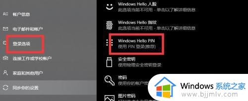 win10登陆pin怎么取消_win10如何取消pin登录