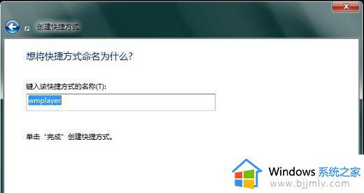 win7创建快捷方式的方法有哪些_win7创建快捷方式怎么操作